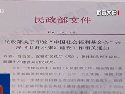 小心这种“红头文件”，已有多人受骗！ 