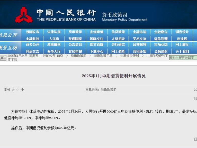 中国人民银行开展2000亿元MLF操作