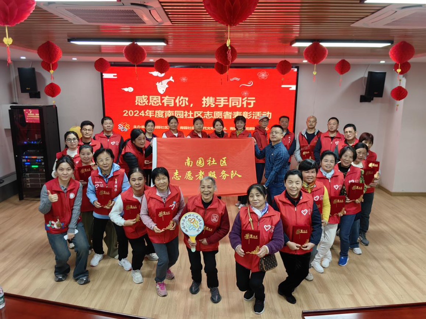 感恩有你，携手同行 | 南园社区开展志愿者年度表彰大会