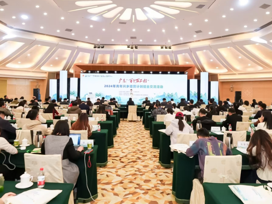 2024年广东“百千万工程”青年兴乡培育计划结业，2025年报名通道开启