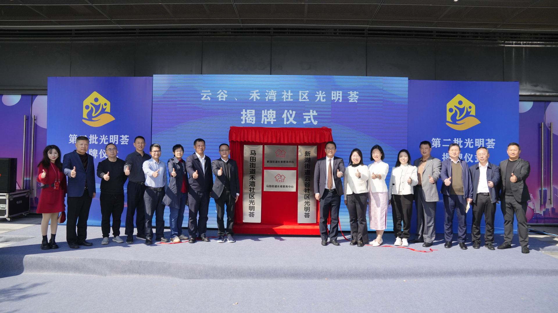 云谷、禾湾社区光明荟，揭牌！
