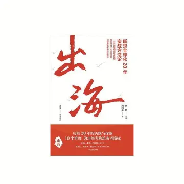 书评：出海，是对外拓展，也是对内赋能 | 人文天地·新阅读