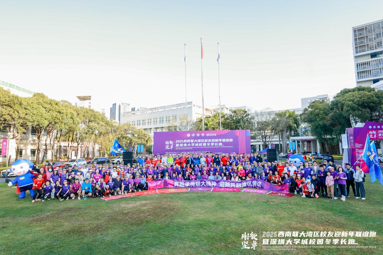 重温西南联大精神，三校校友迎新年联谊跑在深快乐开跑