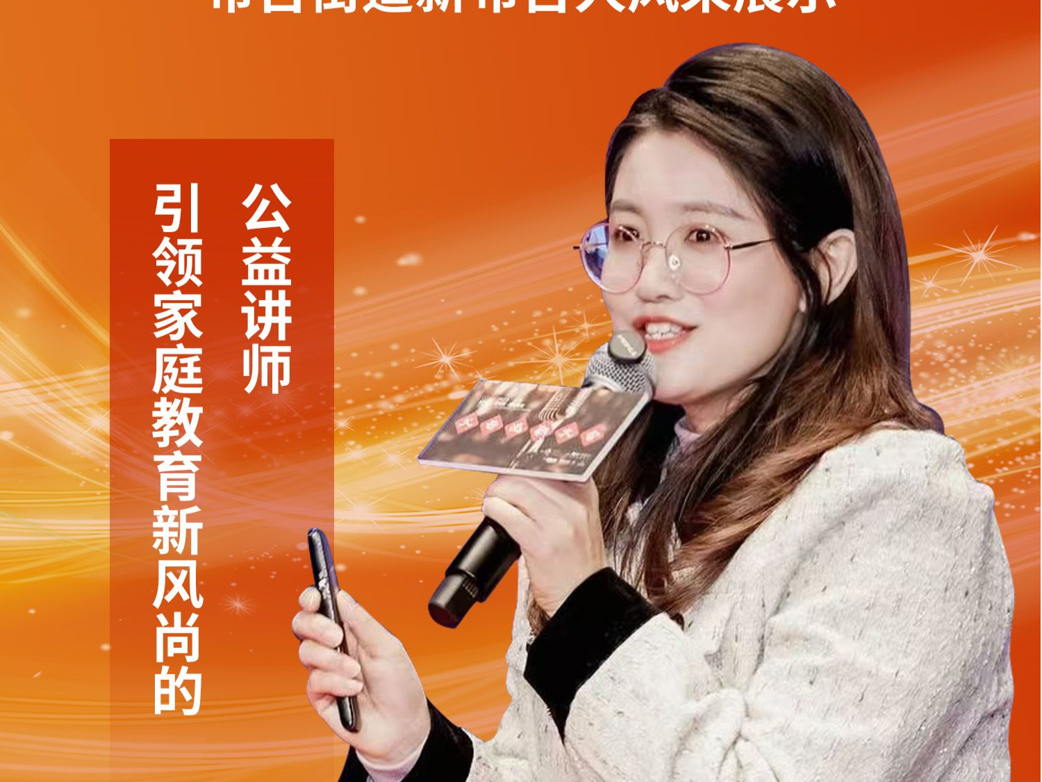 韩丹：引领家庭教育新风尚的公益讲师