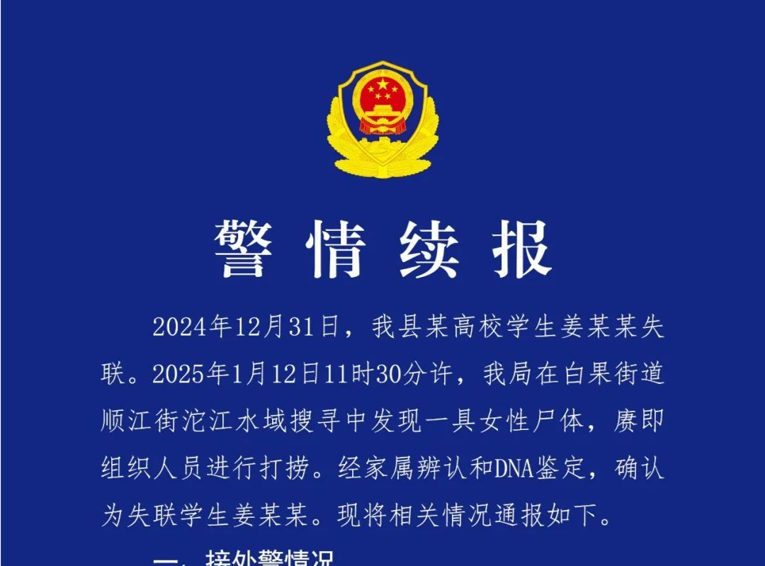 成都警方再通报19岁女大学生失联：排除刑事案件可能