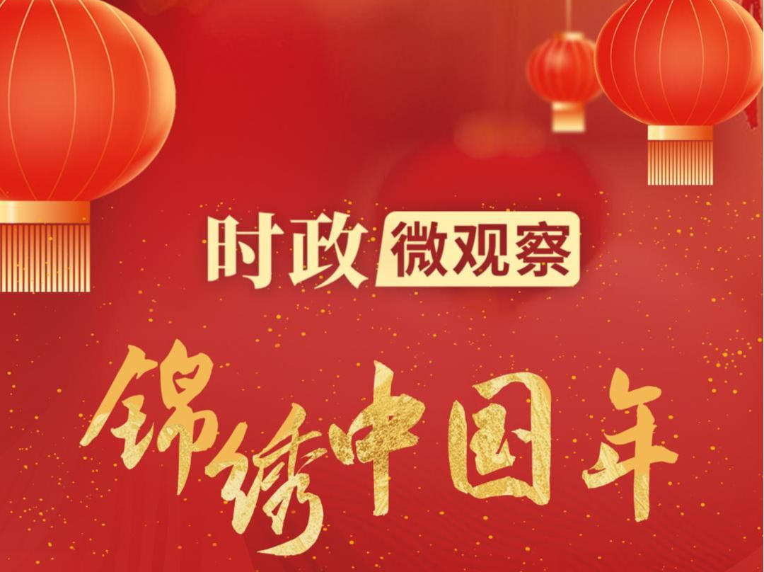 锦绣中国年丨春节里的“中国红”