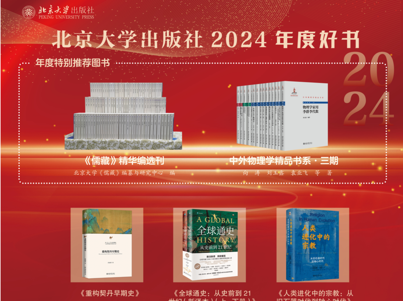 北京大学出版社第六届年度好书揭晓