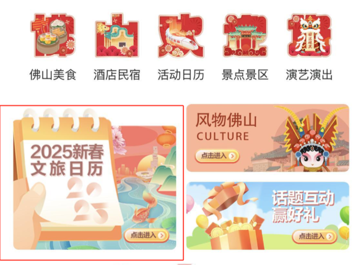 过年游佛山就上佛趣游！四重好礼精彩上线，集福免费抽景区门票→