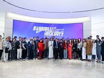 “科创南山 湾区同行”南山区港澳青年企业家合作交流活动举行