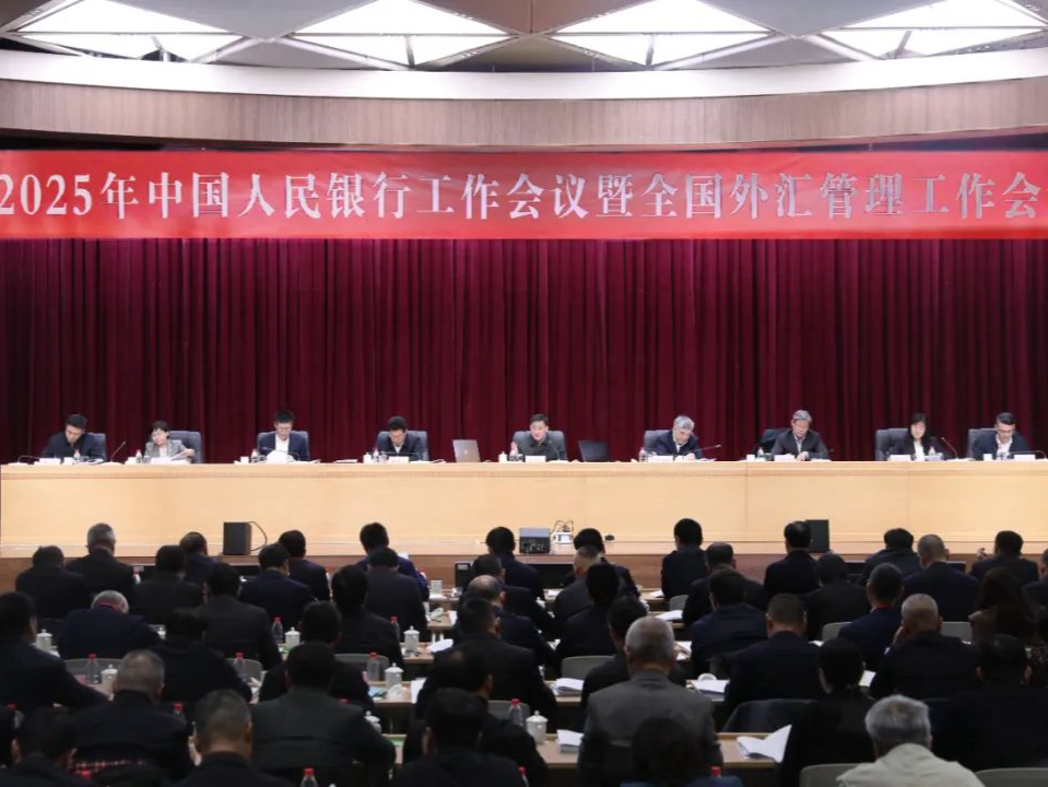 央行召开重磅会议：2025年重点抓好七项工作，再次提到择机降准降息！
