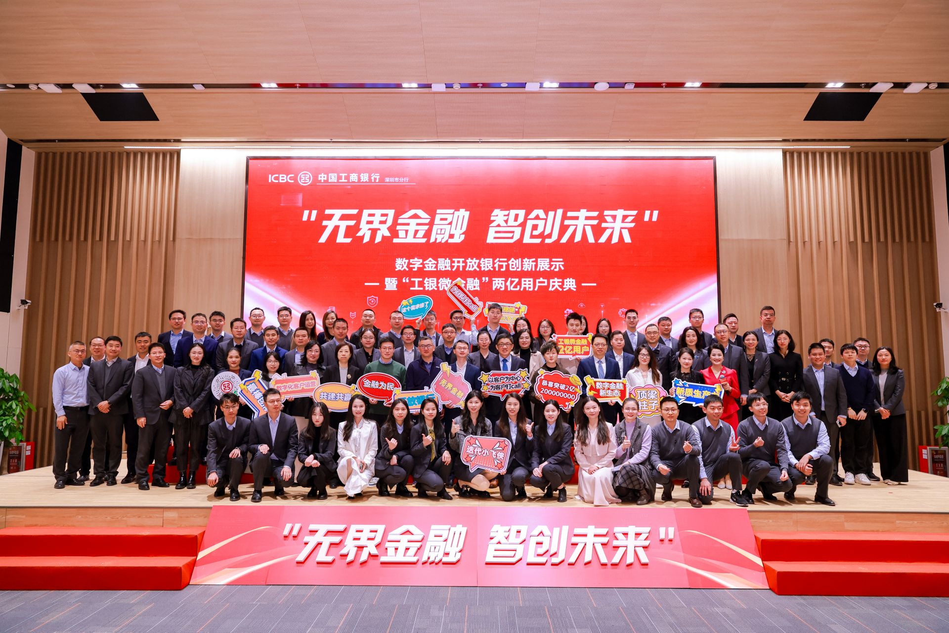 工行深圳市分行成功举办数字金融开放银行创新展示暨“工银微金融”两亿用户庆典活动  