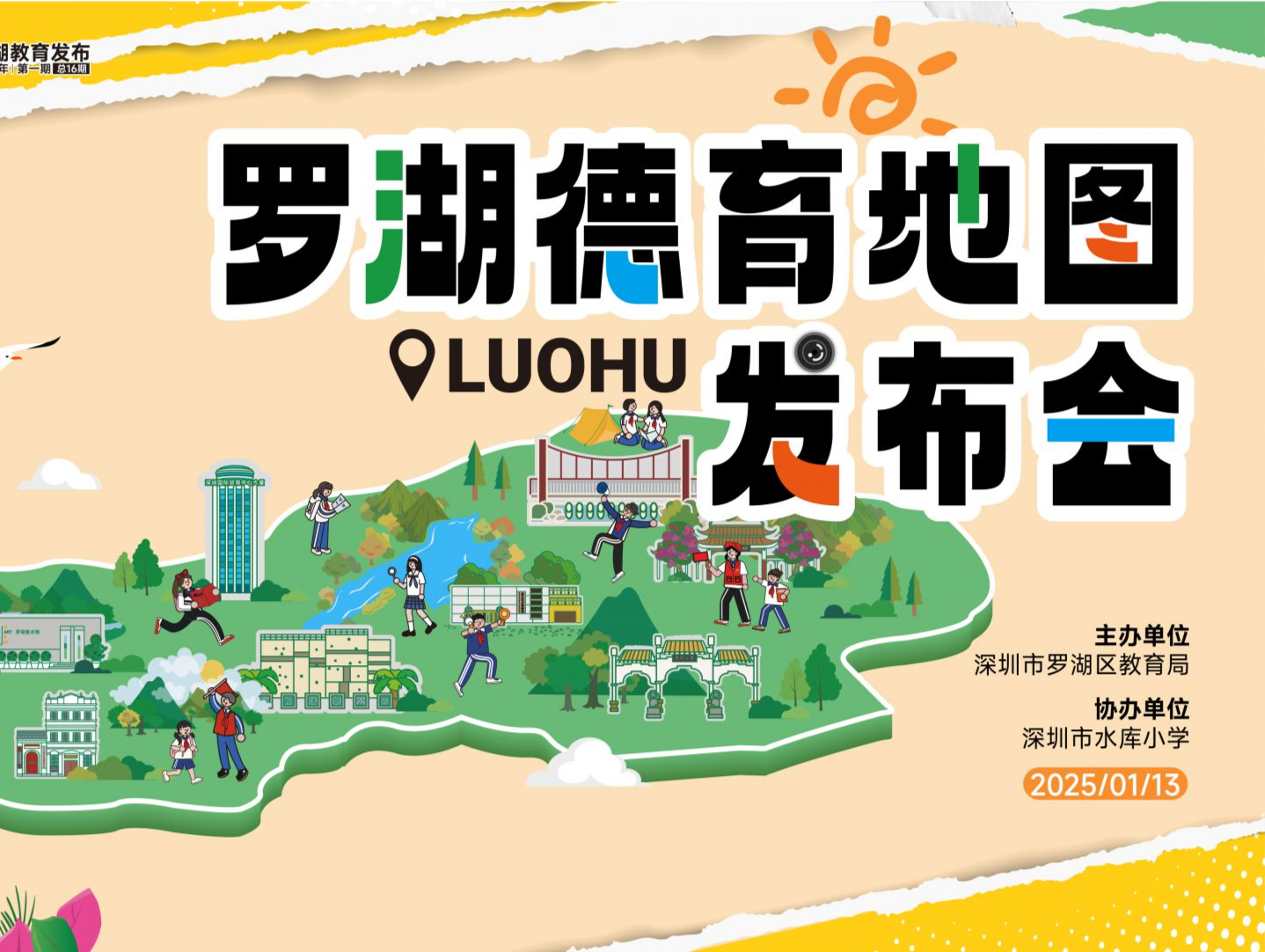 “思政小课堂”融入“社会大课堂”，罗湖德育地图正式发布