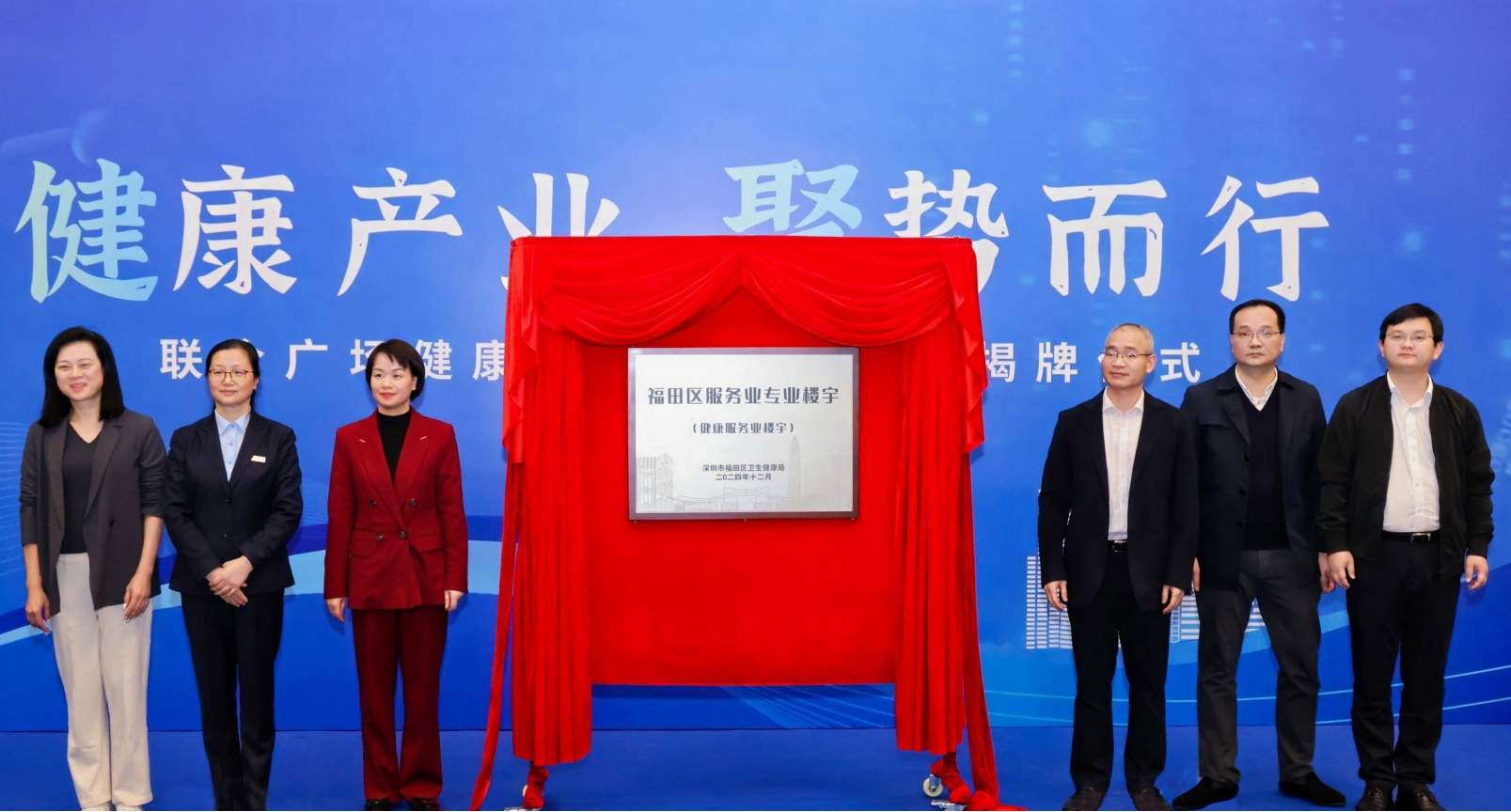 全市首个健康服务业专业楼宇在福田联合广场揭牌