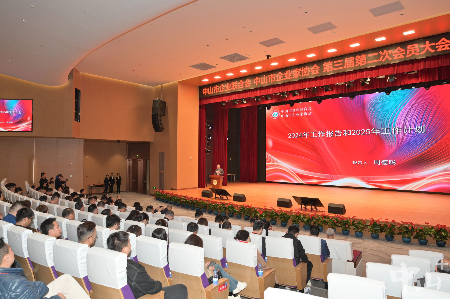 中山市企业联合会、市企业家协会召开第三届第二次理事会