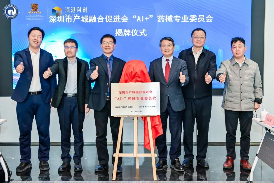 深圳“AI+”药械专委会揭牌，赋能药械产业高质量发展