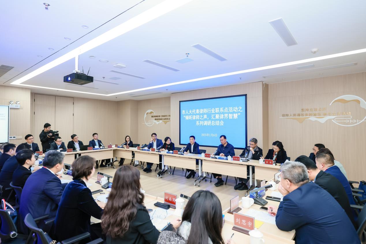 （勿发-仅预览）倾听律师之声 汇聚律界智慧，深圳市人大代表律师行业联系点举行系列调研总结会