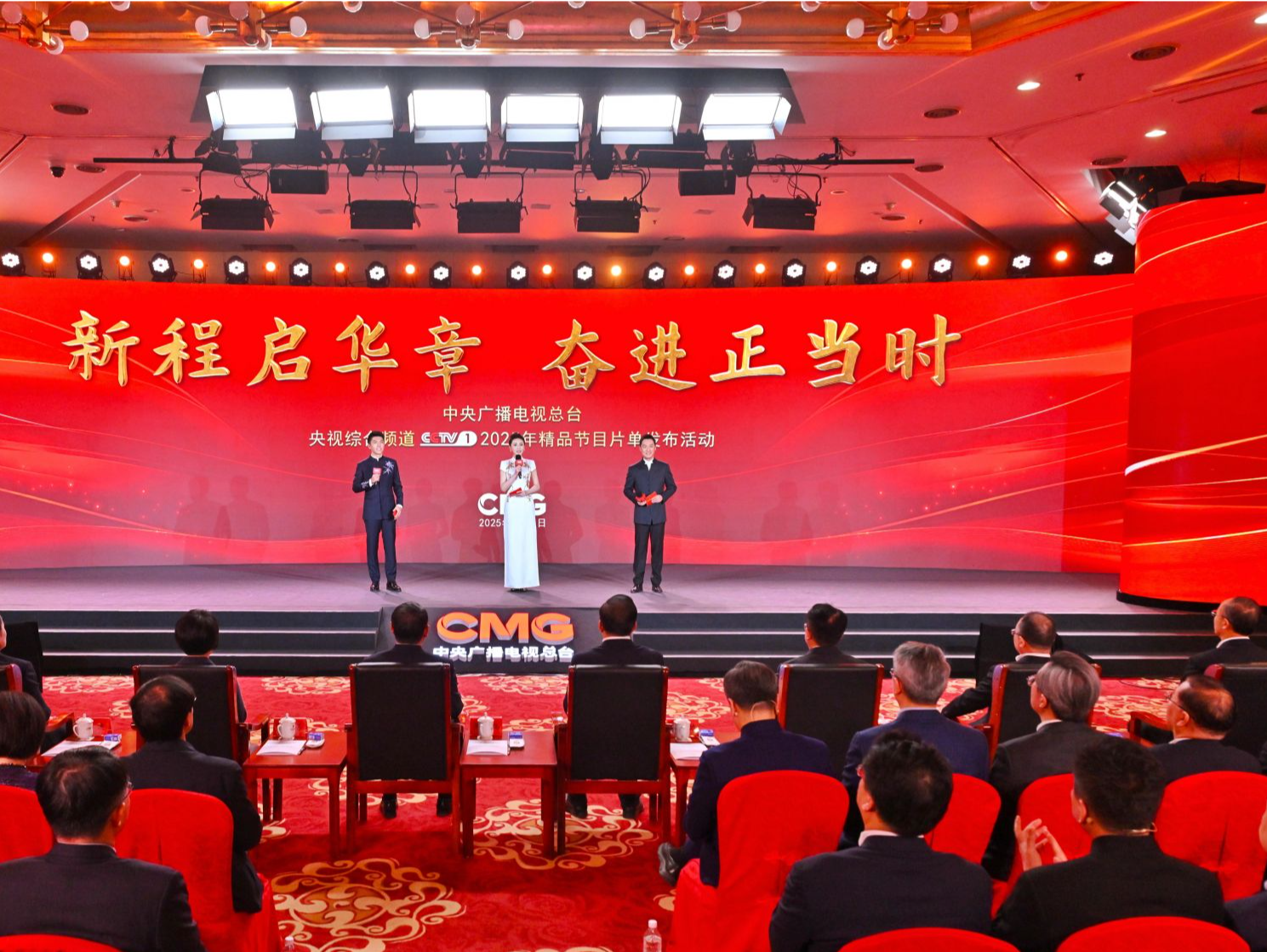 新程启华章！中央广播电视总台央视综合频道2025年精品节目片单发布