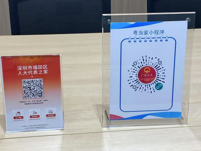 聚焦福田两会 | 福田人大在全省率先推进“数字人大”试点，激发代表履职跑出创新“加速度”