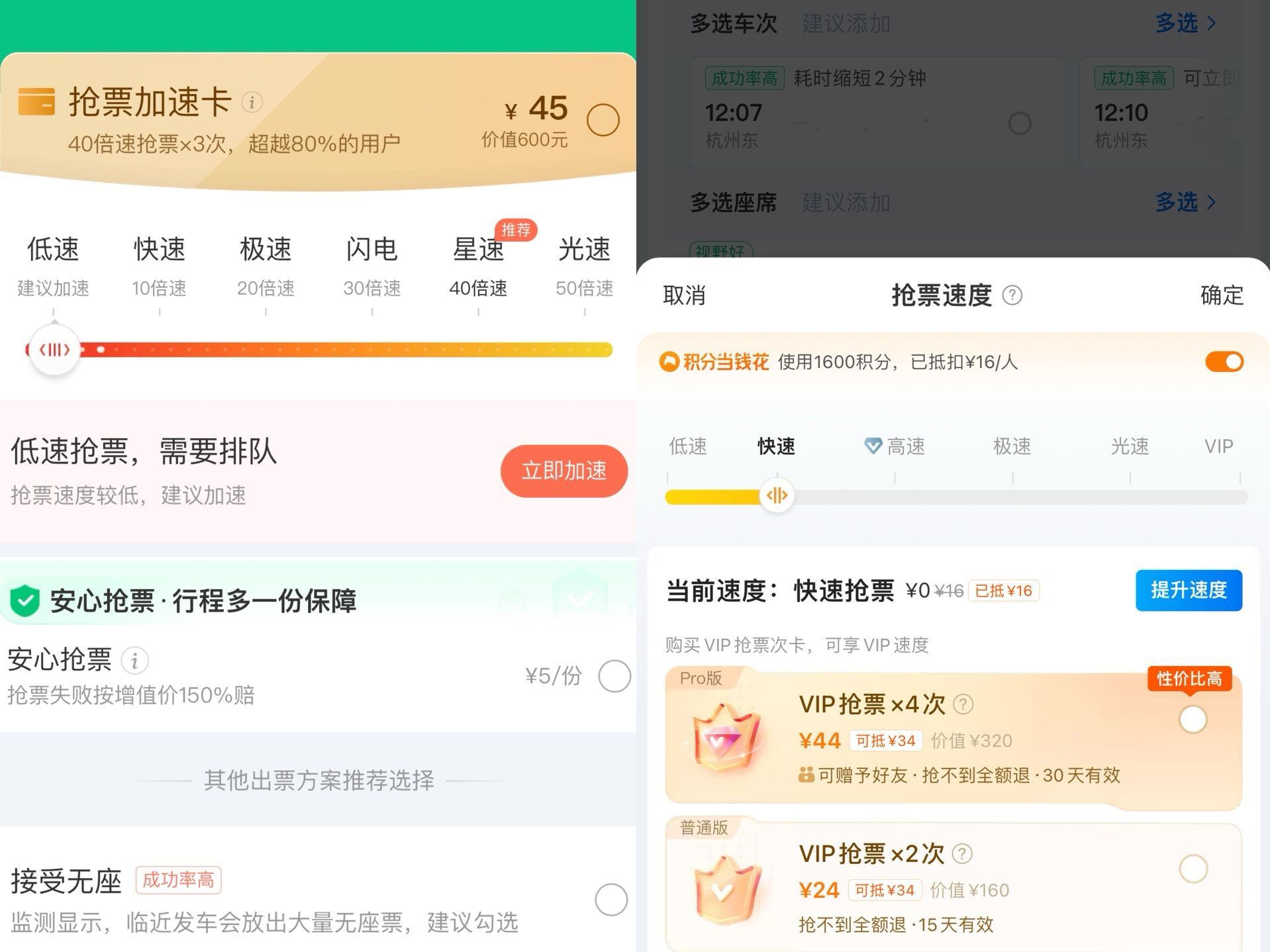 “神助攻”还是“真困扰”？OTA平台的花式“抢票”服务靠谱吗｜网事