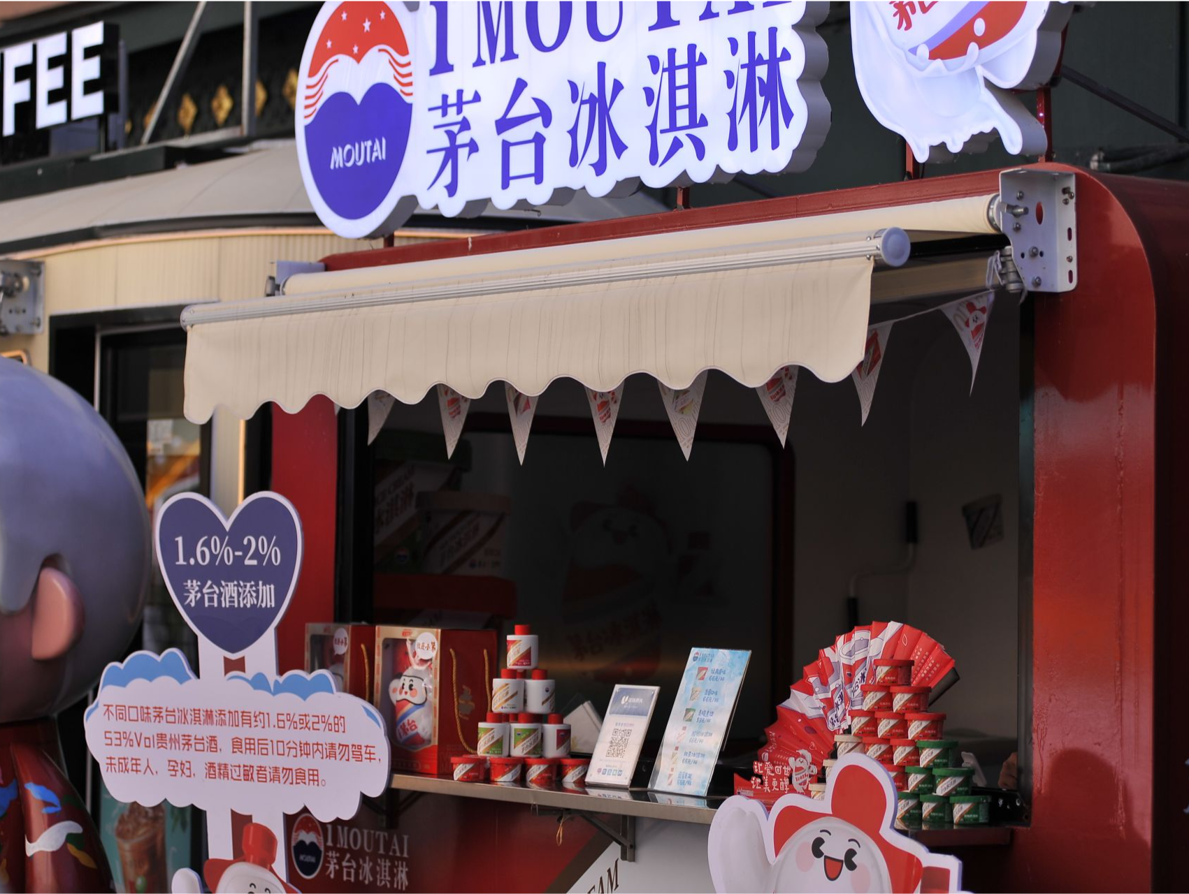 多地茅台冰淇淋闭店停产，三折清仓