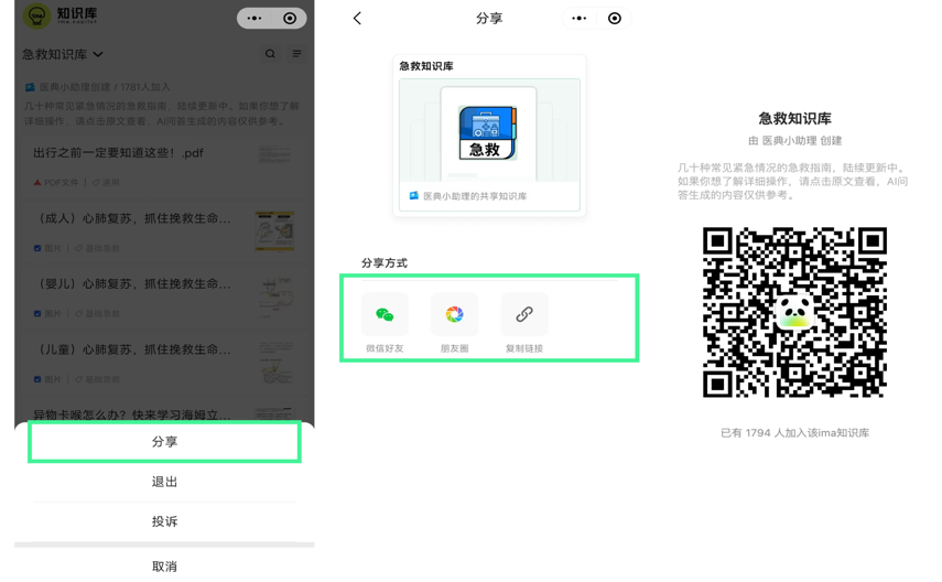 腾讯医典推出“急救知识库”，可通过腾讯ima加入和查询