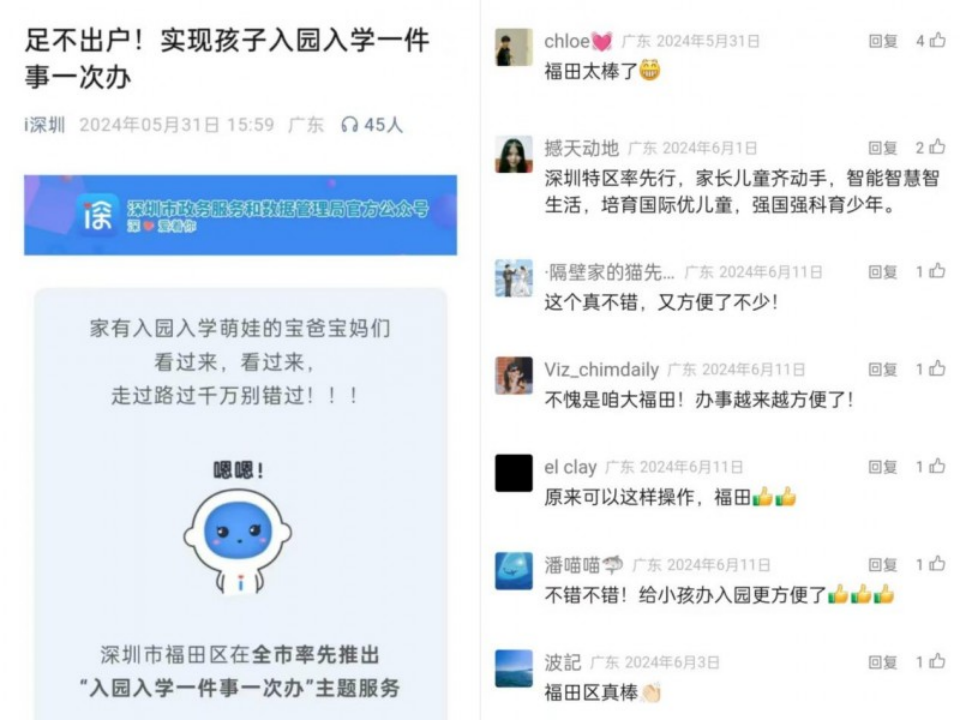 好评率99.99%！来看福田政务服务的 2024高分答卷 