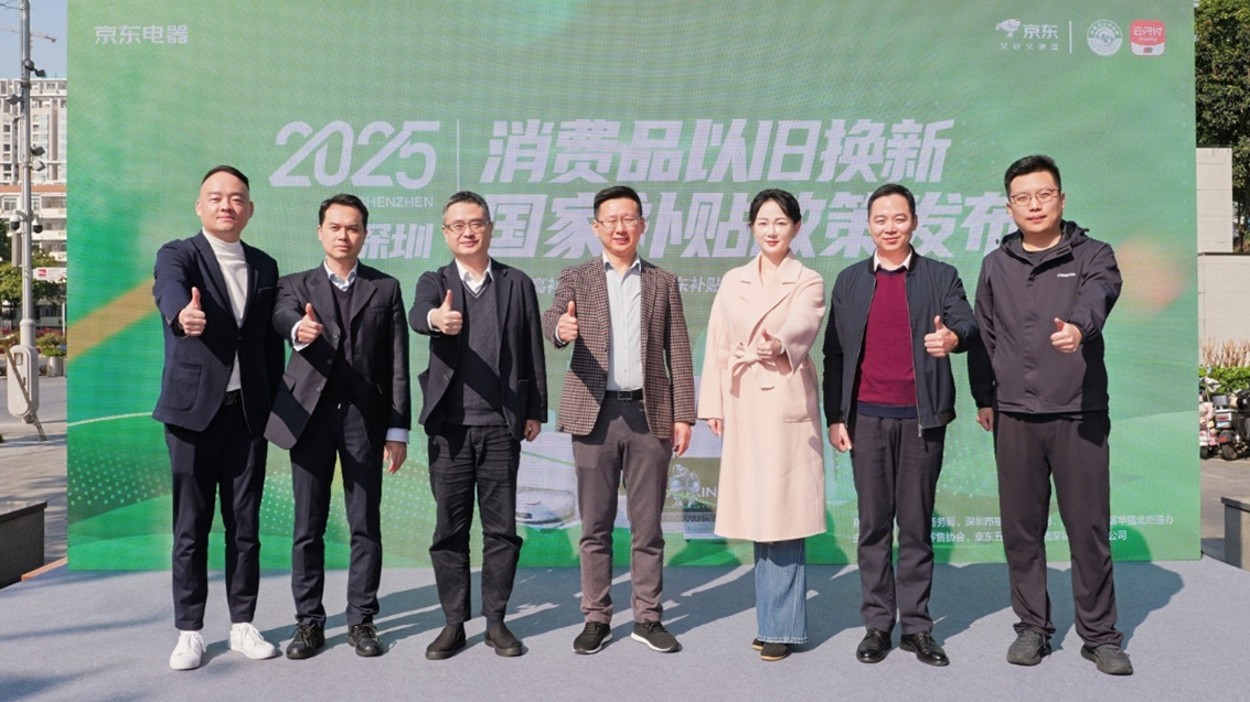 京东电器积极参与2025深圳以旧换新活动