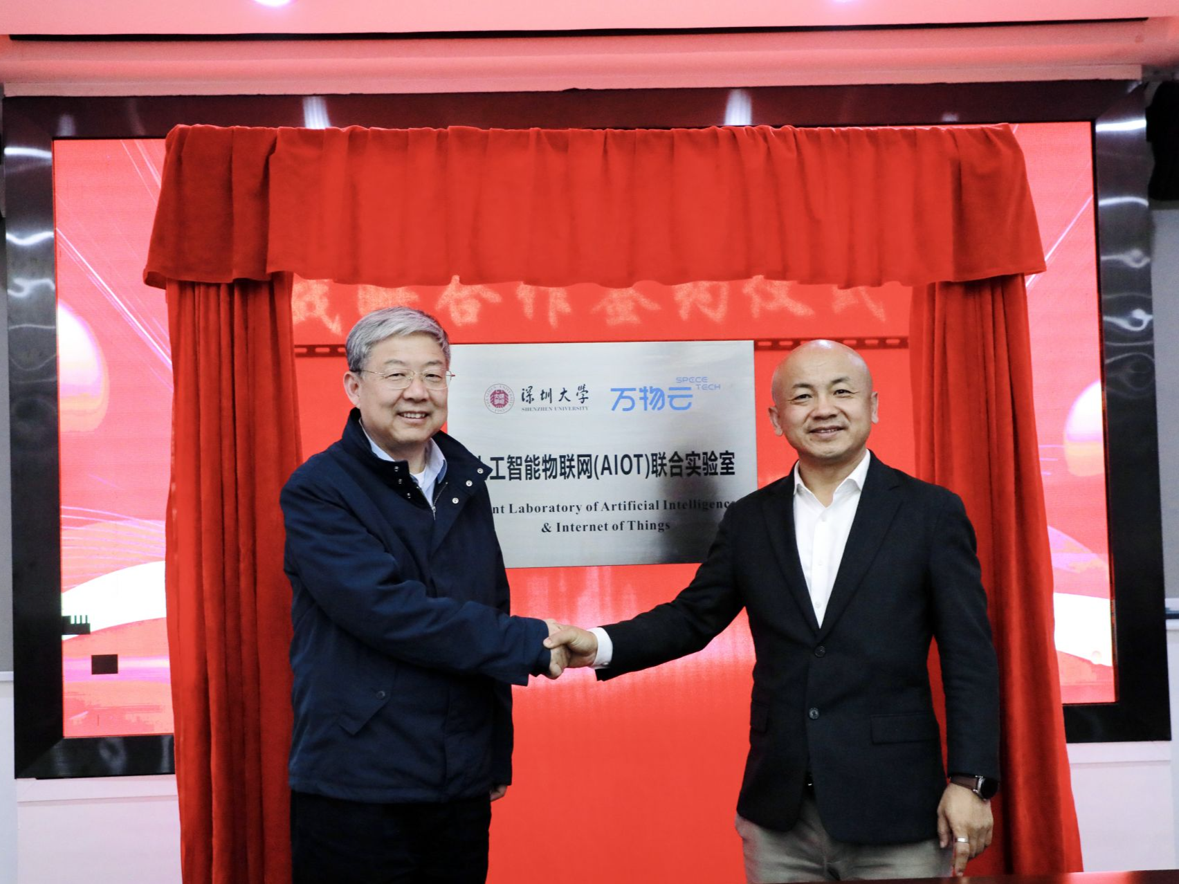打造校企合作新标杆，万物云与深圳大学共建人工智能物联网联合实验室