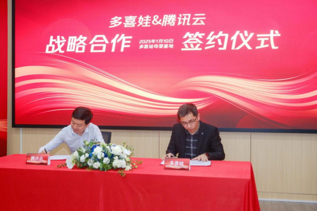 多喜娃&腾讯智慧零售：深化战略合作，开启母婴行业数字化新生态  