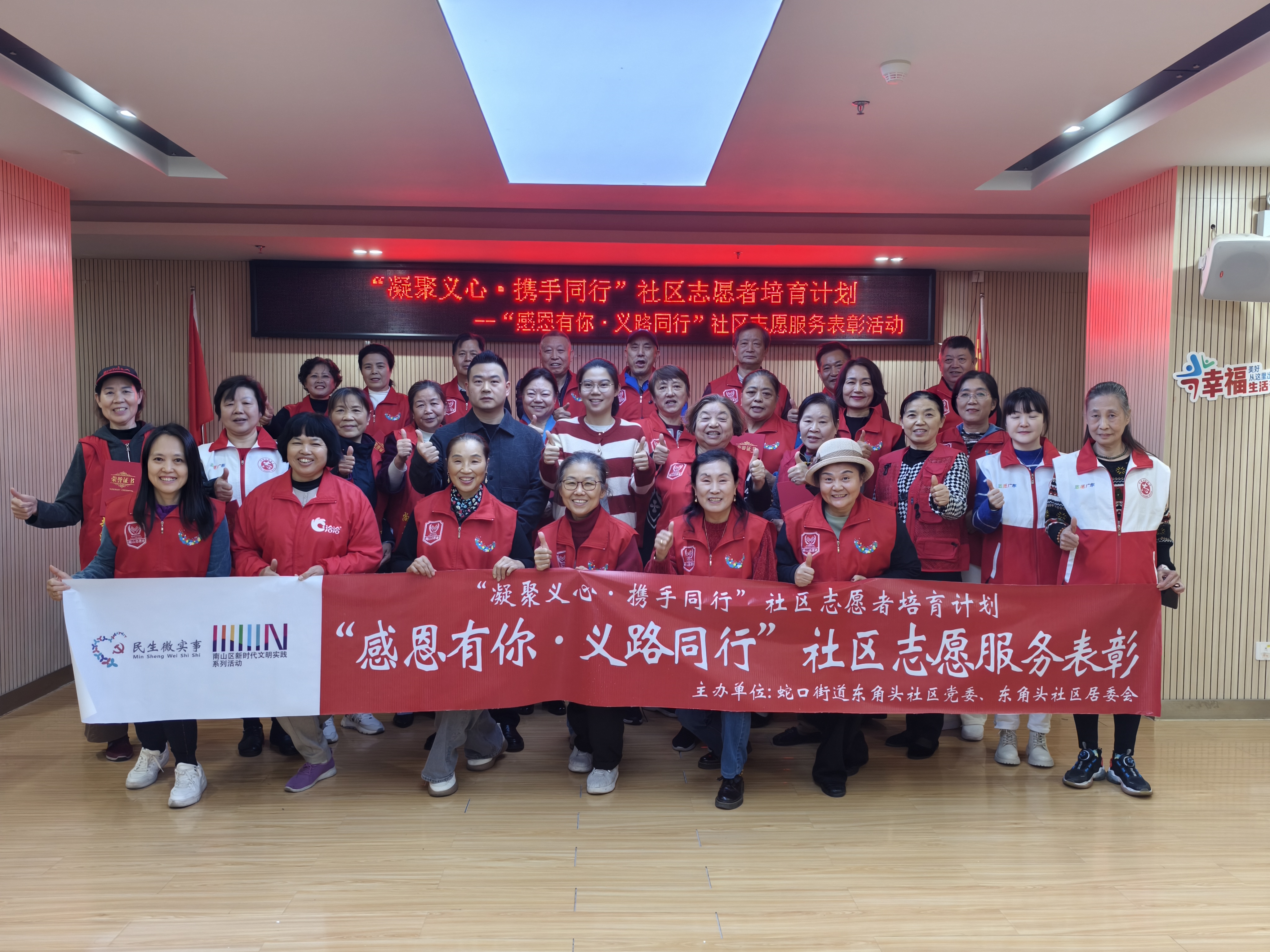 蛇口街道东角头社区举行志愿服务表彰