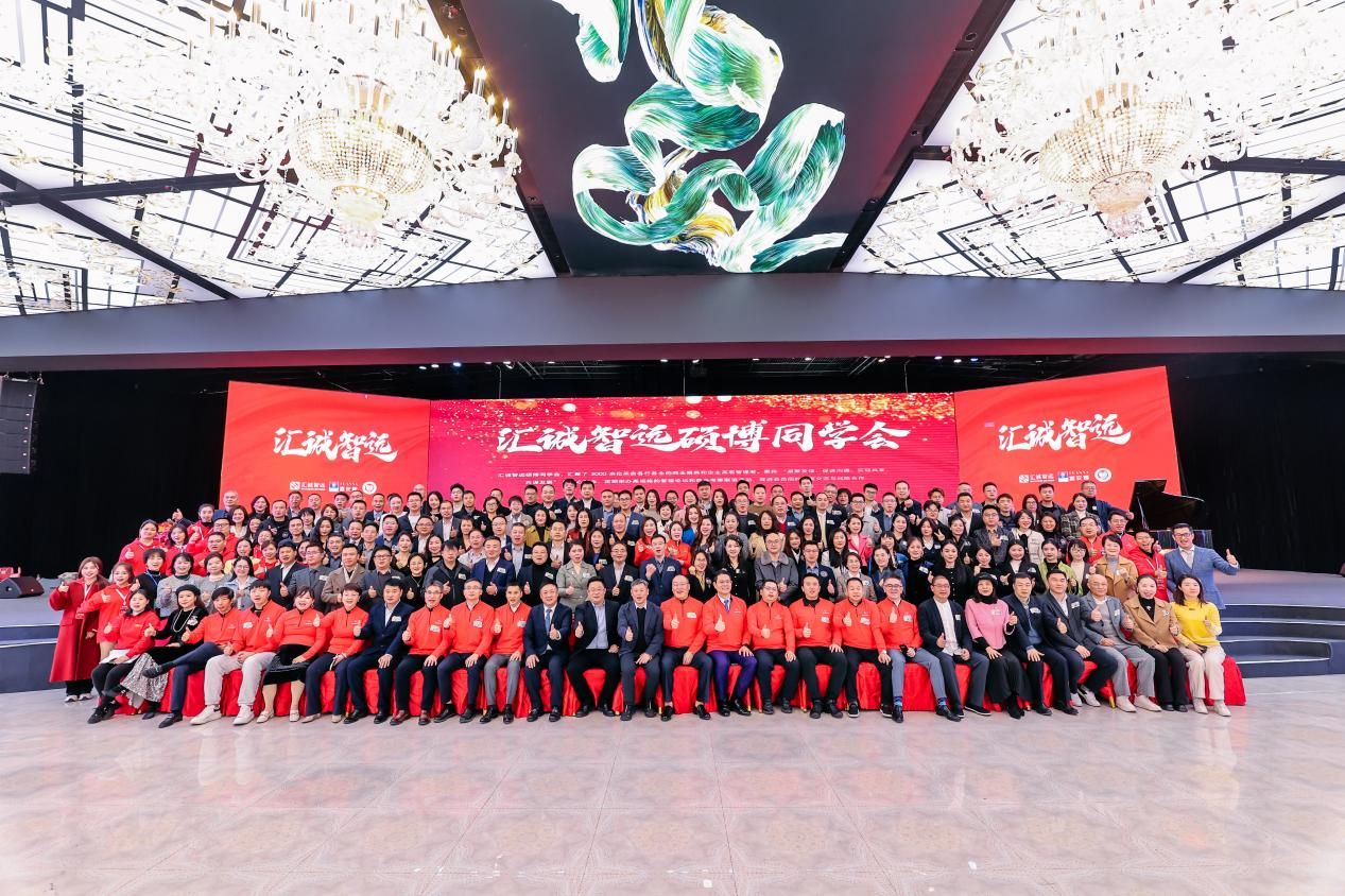 汇诚智远2025新年学术论坛在深圳举行