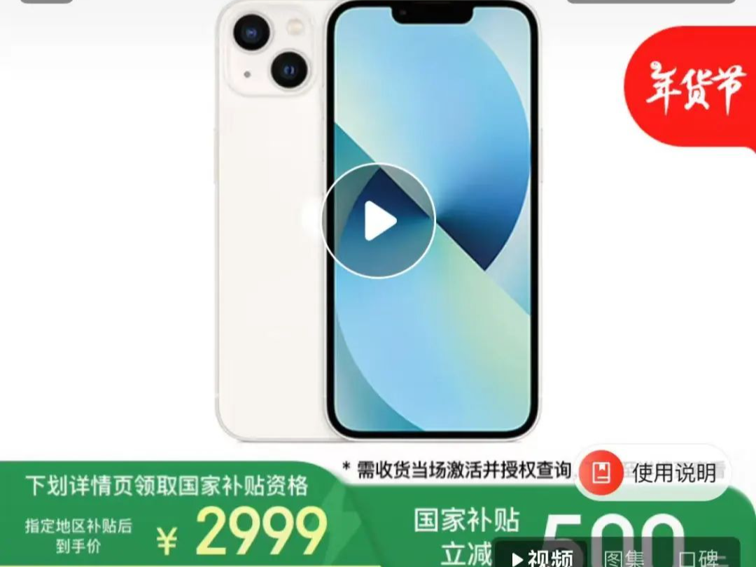热搜！国补后苹果手机跌破3000元 