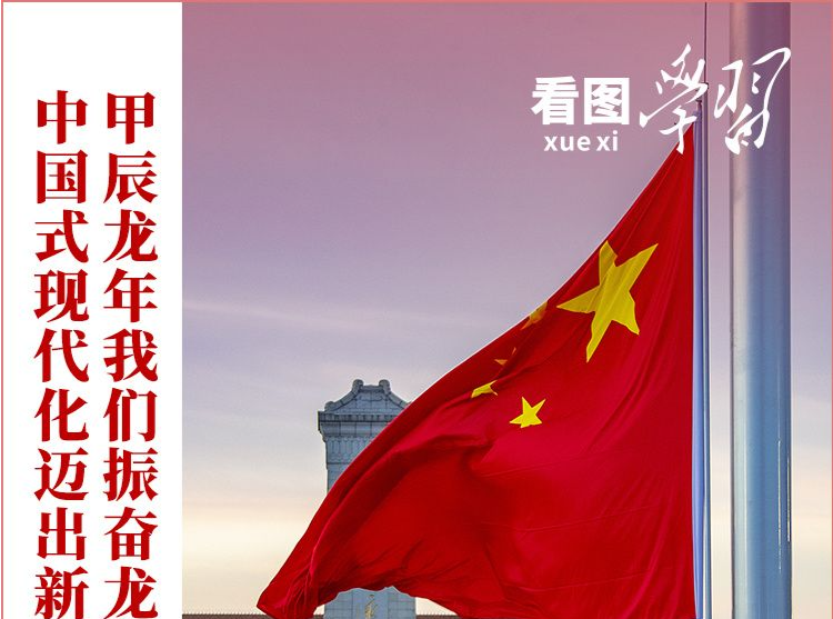 看图学习丨以蛇行千里的劲头开拓进取顽强奋斗 总书记提出殷殷希望
