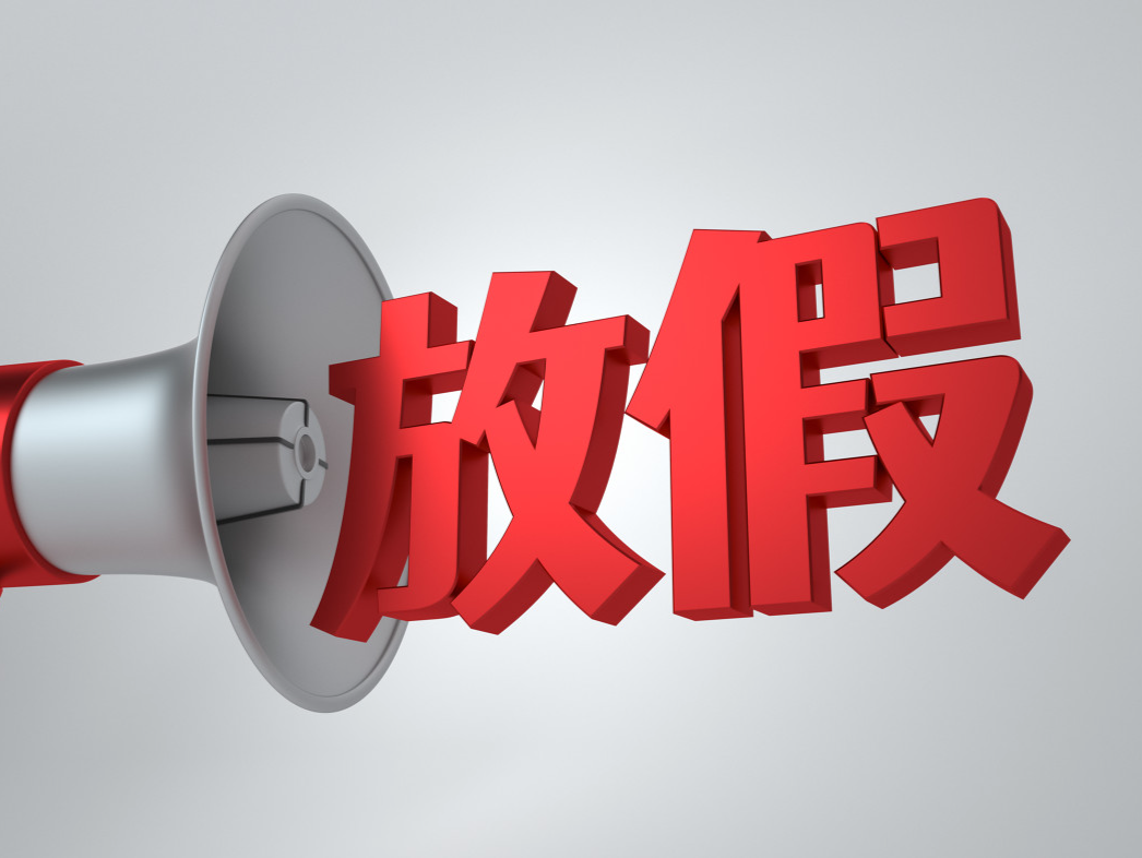 2025年放假日历！
