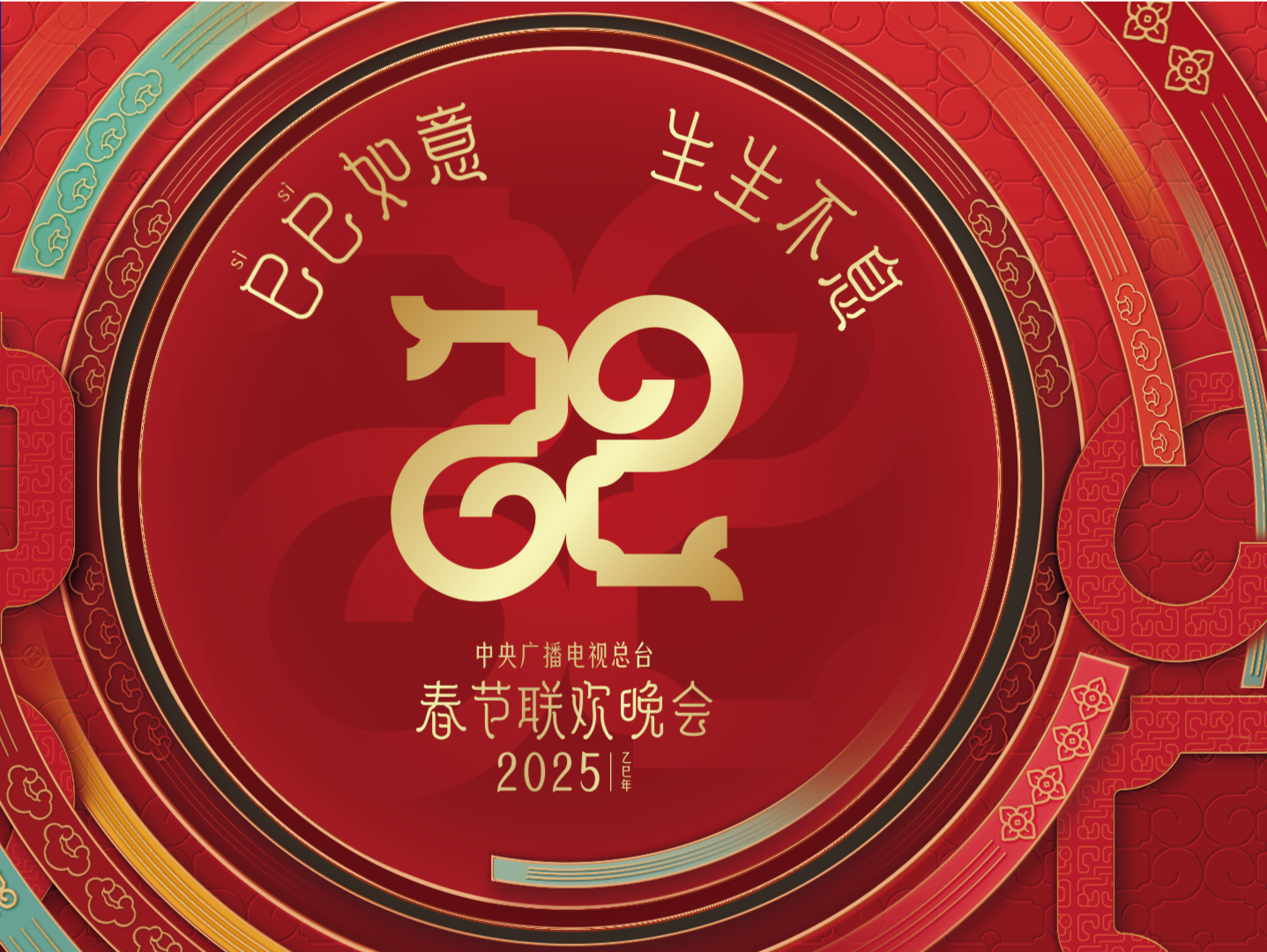 270亿次！2025年总台春晚传播数据再创新高