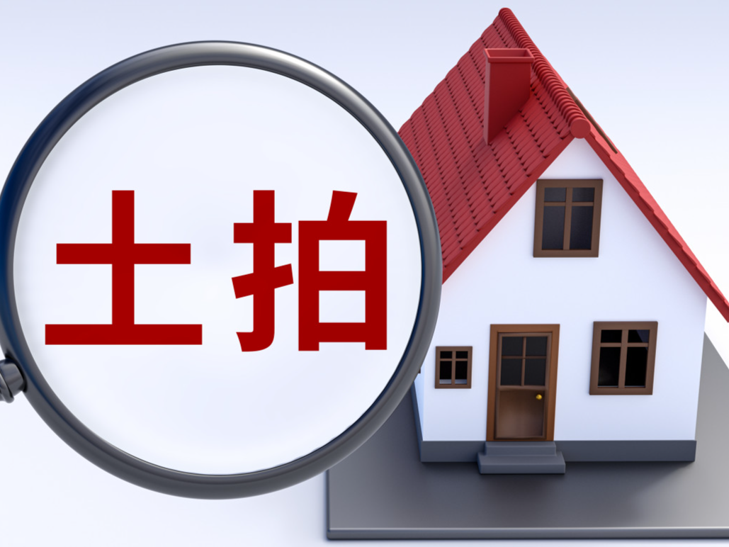 多地土拍迎“开门红” ，有望带动楼市预期持续修复 