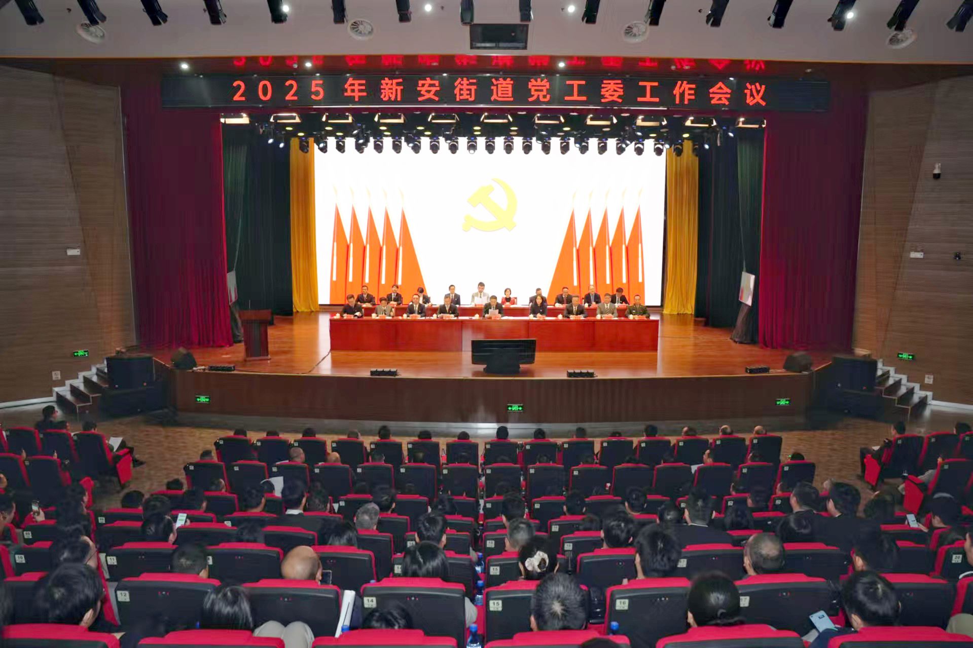 聚焦这些“新”内容！新安召开2025年党工委工作会议