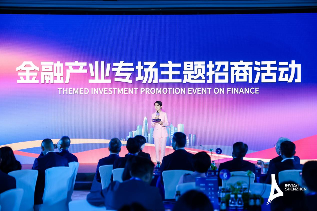 8.深圳首次举办深圳全球招商大会金融产业专场主题招商活动