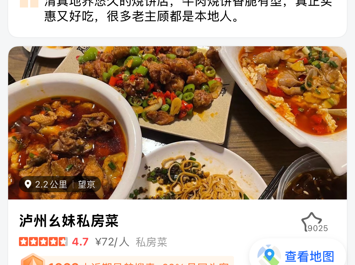 到哪儿都是“本地人”，高德地图发布2025年度必去榜