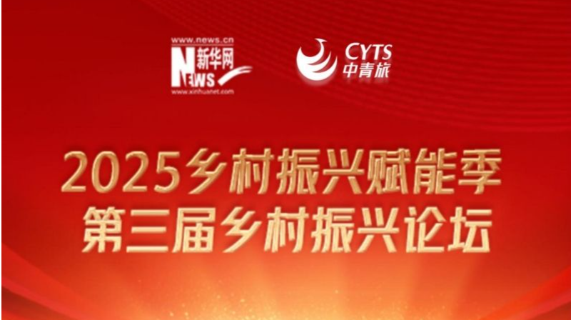 2024乡村振兴实践案例百家推介拉开帷幕