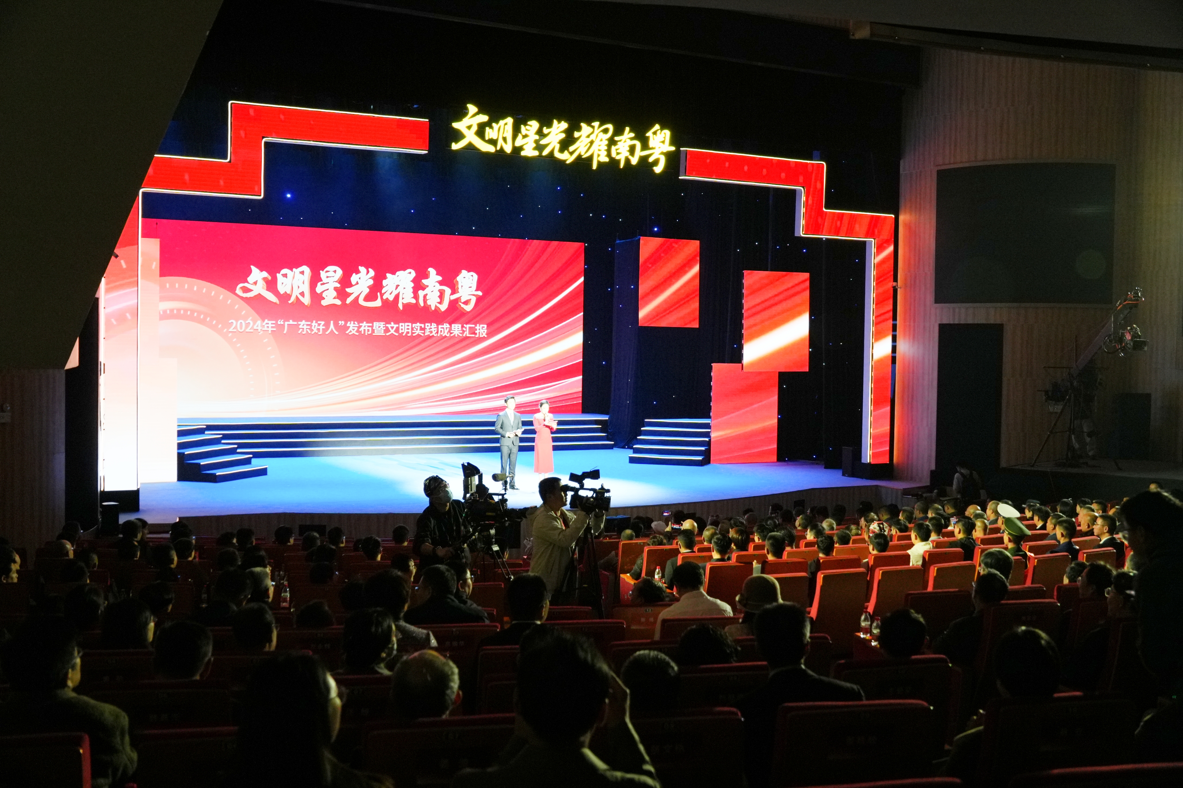 文明星光普照南粤，2024年“广东好人”发布暨文明实践成果汇报活动在广州举行
