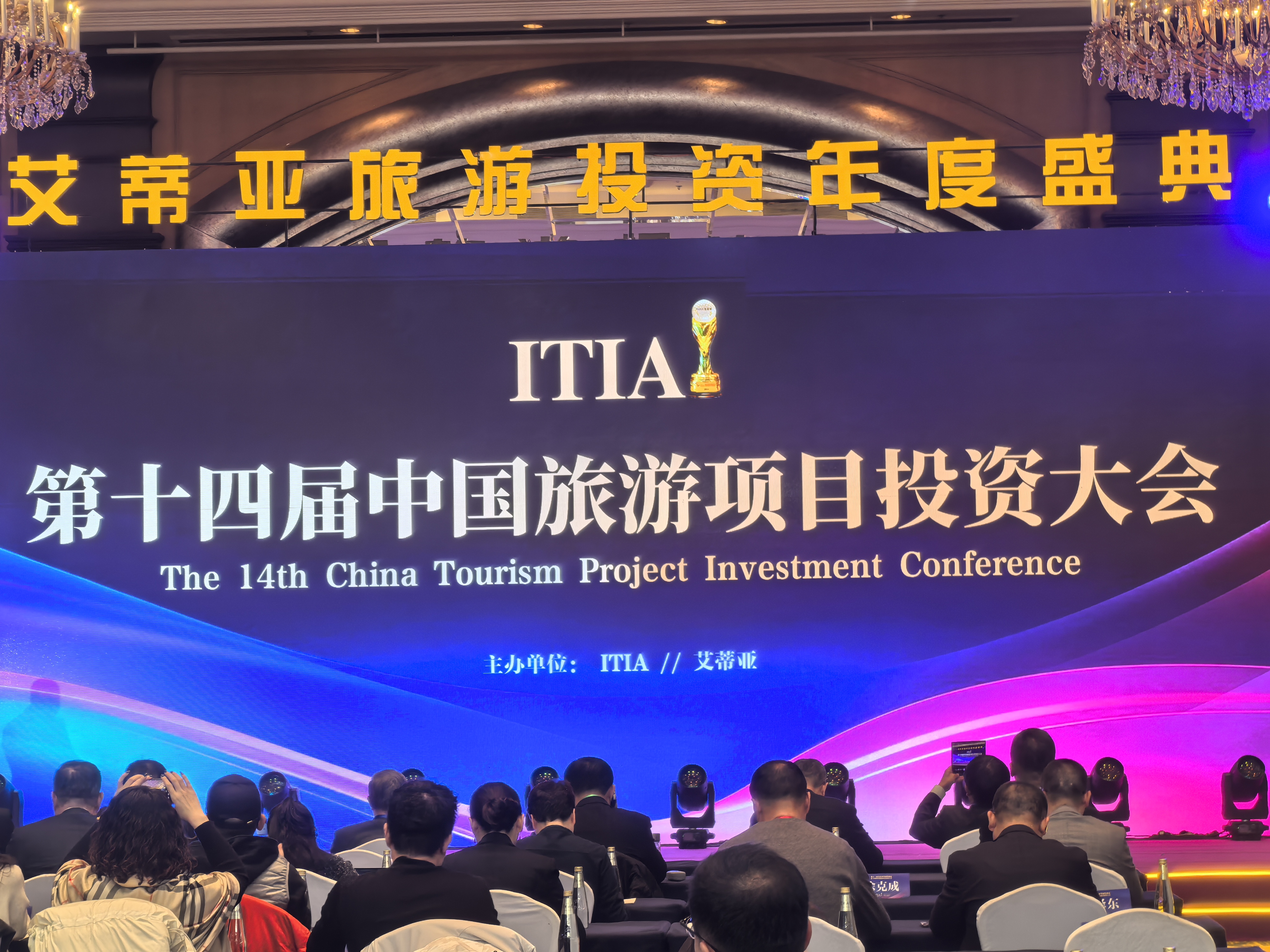 首次落地黑龙江！第十四届中国旅游项目投资大会举行