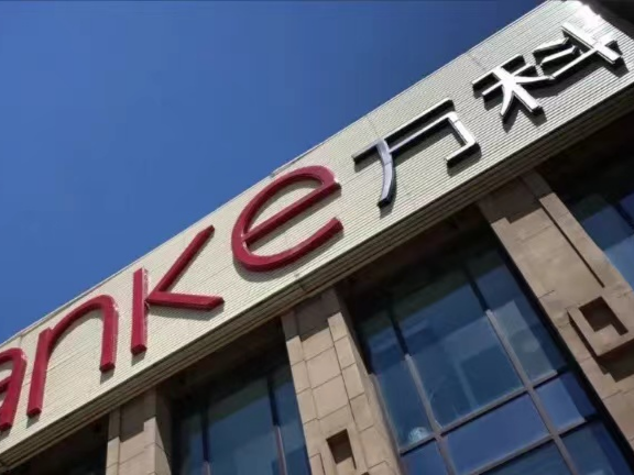 万科有救的十大信号和转机