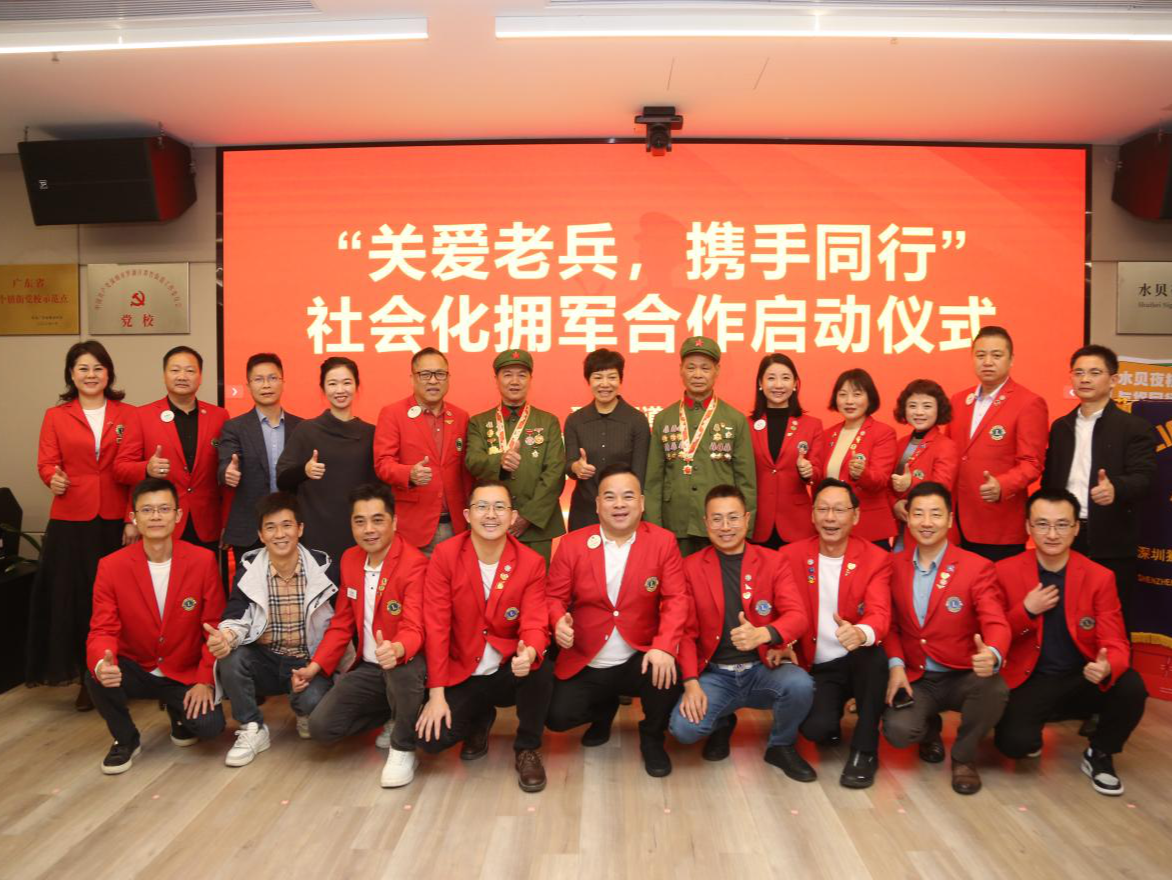 翠竹街道与深圳狮子会签署拥军合作协议