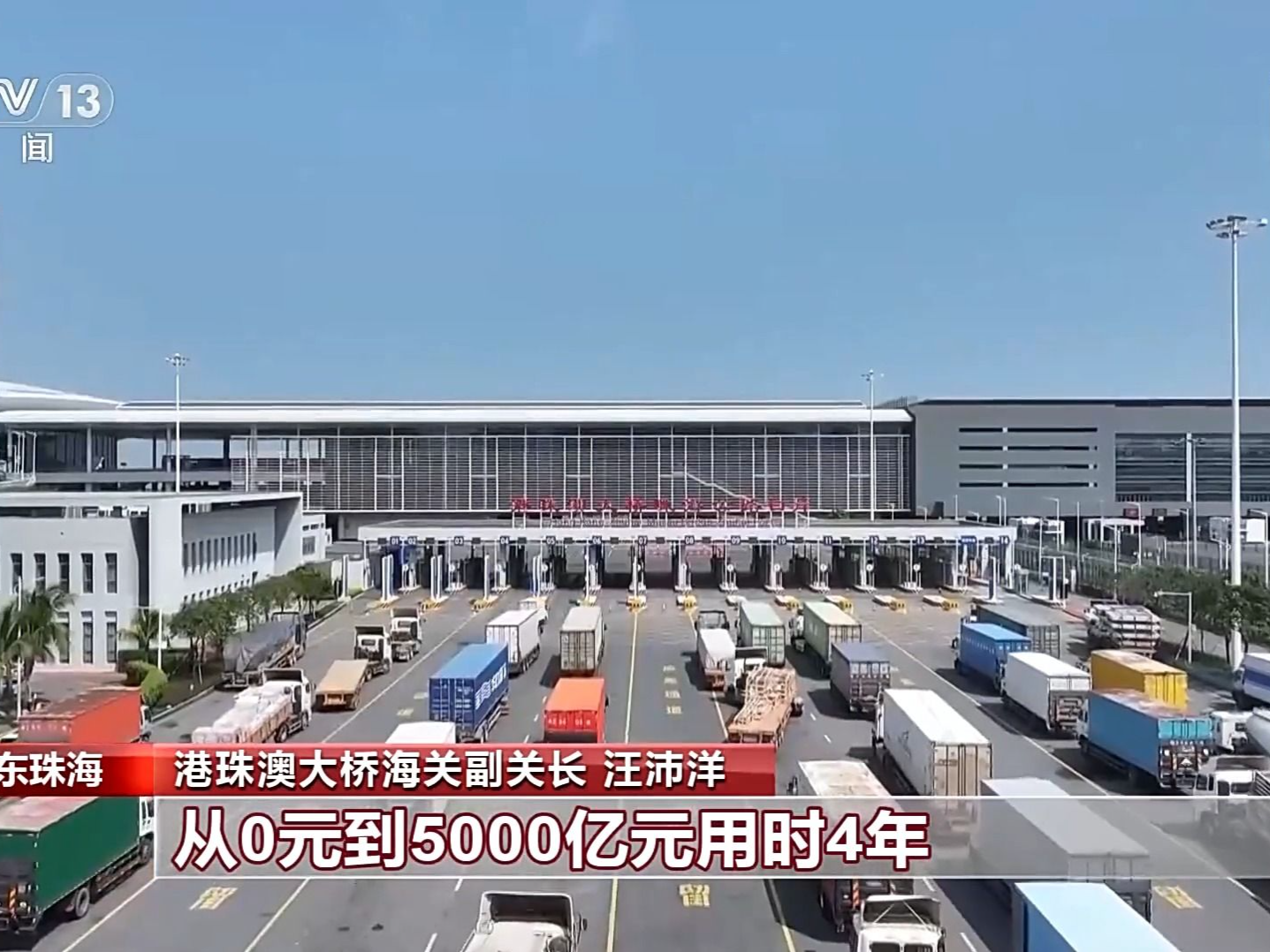 一桥连三地 春节期间港珠澳大桥成跨境出行热门通道之一