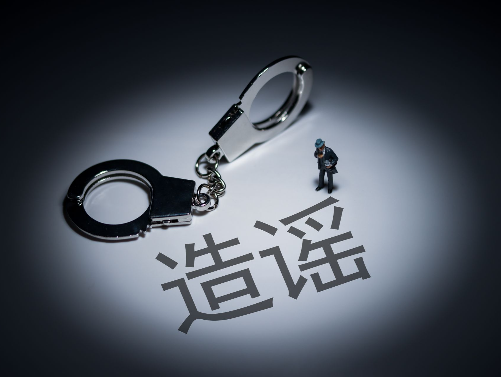 微信群里发句话，被拘了！