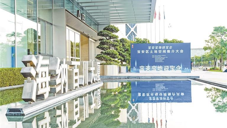 宝安：土地资源集约高效利用 构筑空间发展“新基”
