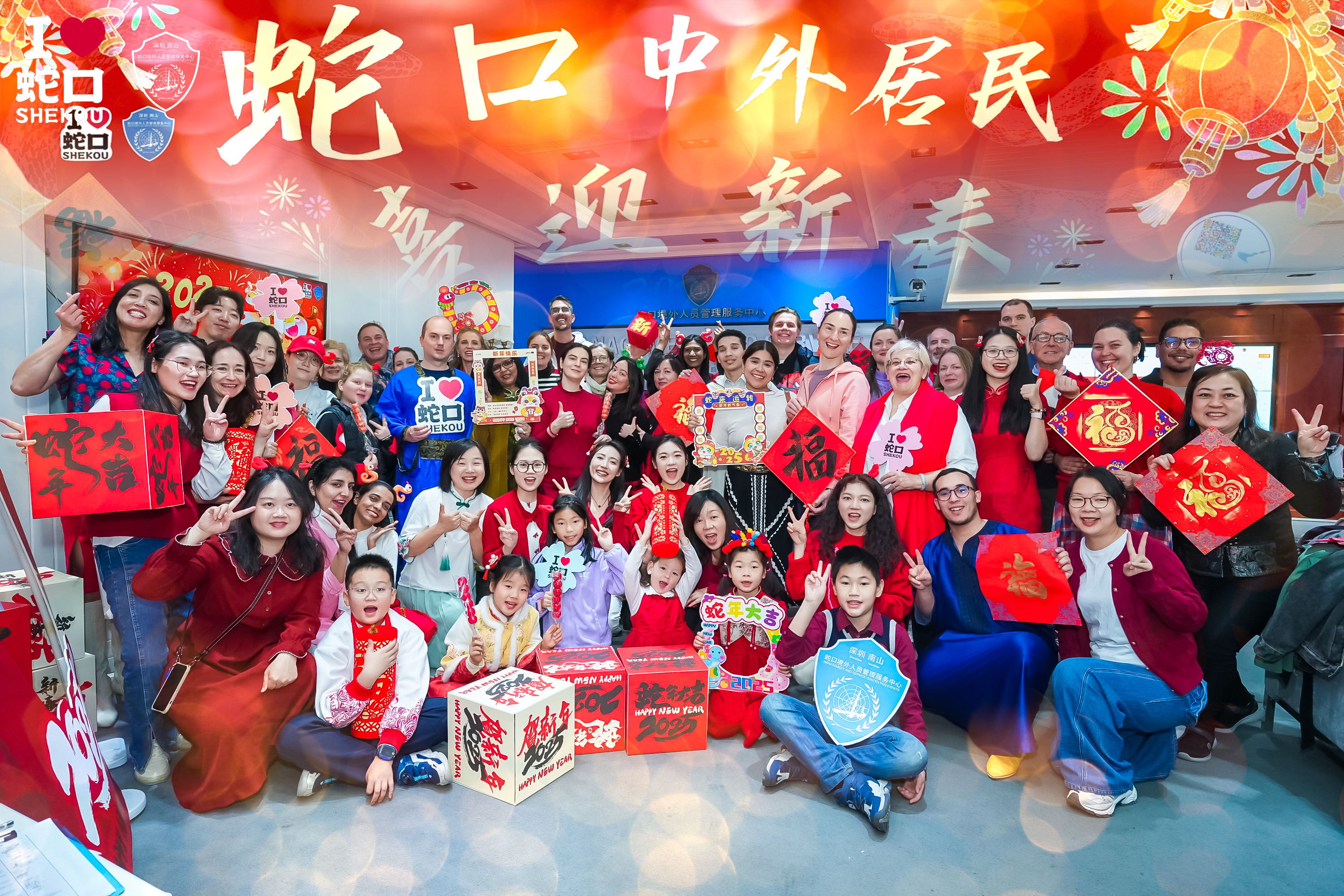 中外居民齐聚蛇口迎蛇年