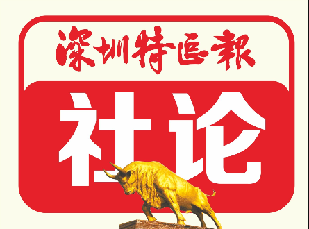 社论 | 豪情满怀谋发展 干字当头谱新篇