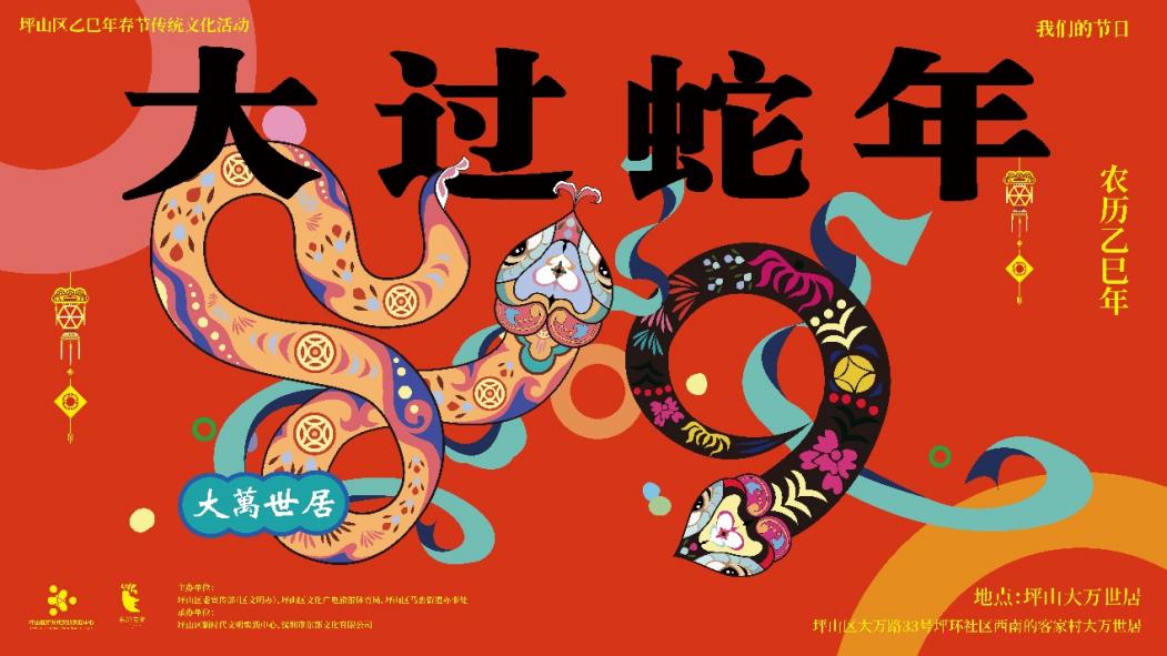 坪山新时代文明实践活动 | 春节主题活动陆续启幕，文明之花迎春绽放